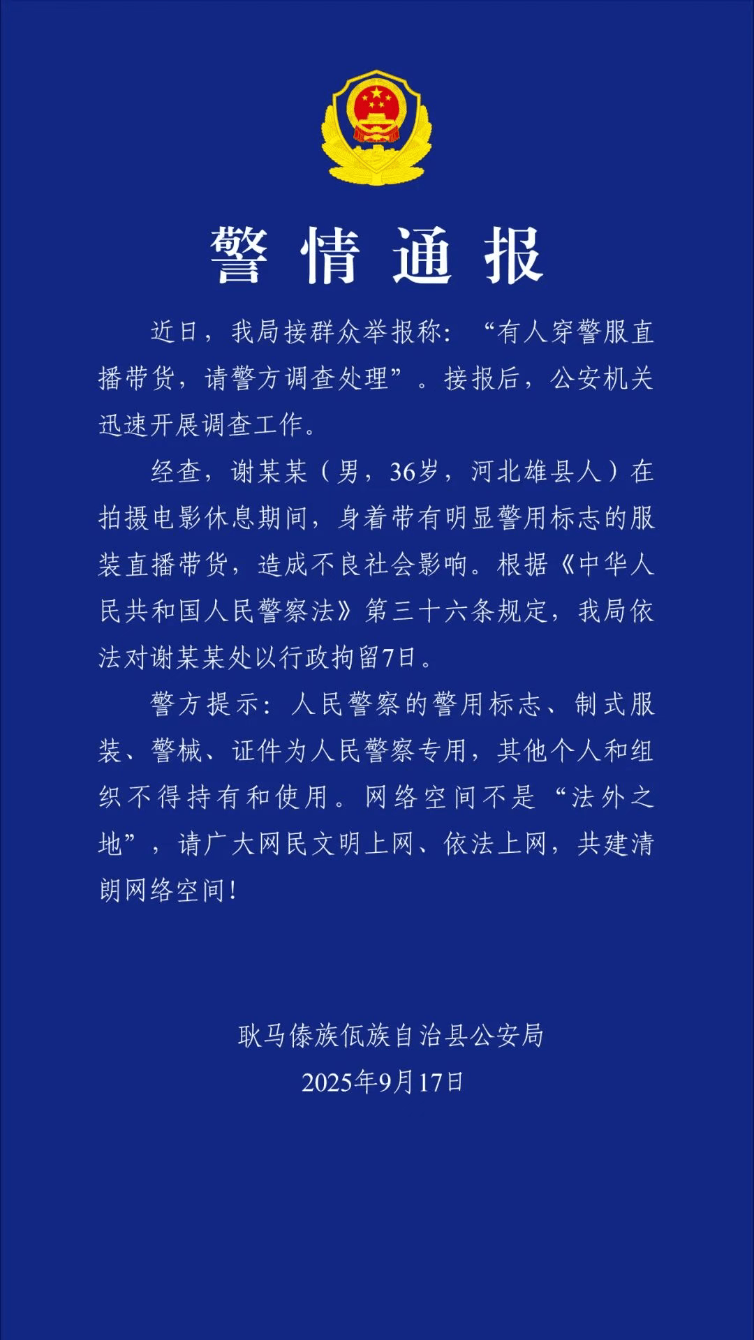 “嘎子哥”谢孟伟快手账号被封禁<strong></p>
<p>炒币亏</strong>，粉丝超千万；此前因身着警服直播带货被行拘七日