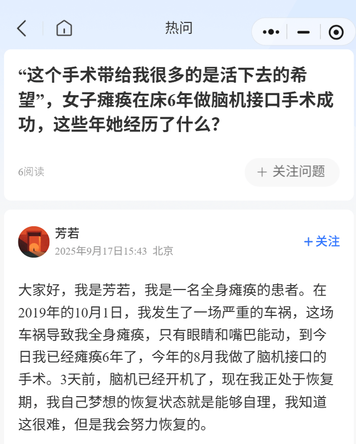 女子因车祸全身瘫痪6年仅嘴眼能动<strong></p>
<p>炒币亏</strong>，接受脑机接口手术后通过意念抓取物品！当事人讲述