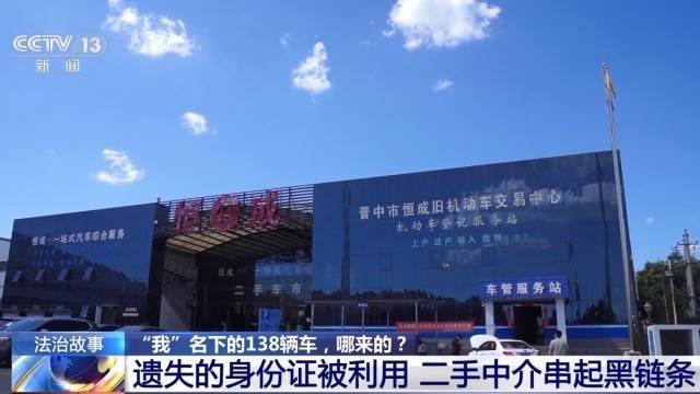 女子名下竟有138辆车<strong></p>
<p>币友圈</strong>！起底“背户车”犯罪链条