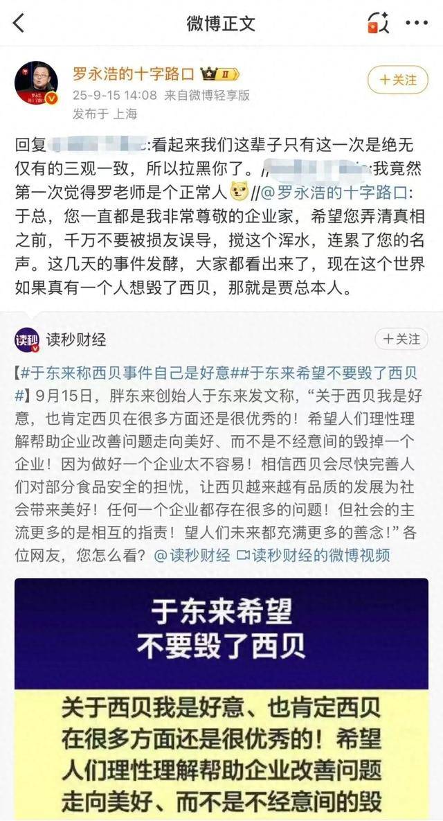 于东来三度发声：不要毁了西贝<strong></p>
<p>币友圈</strong>！罗永浩喊话于东来：希望您不要搅这个浑水