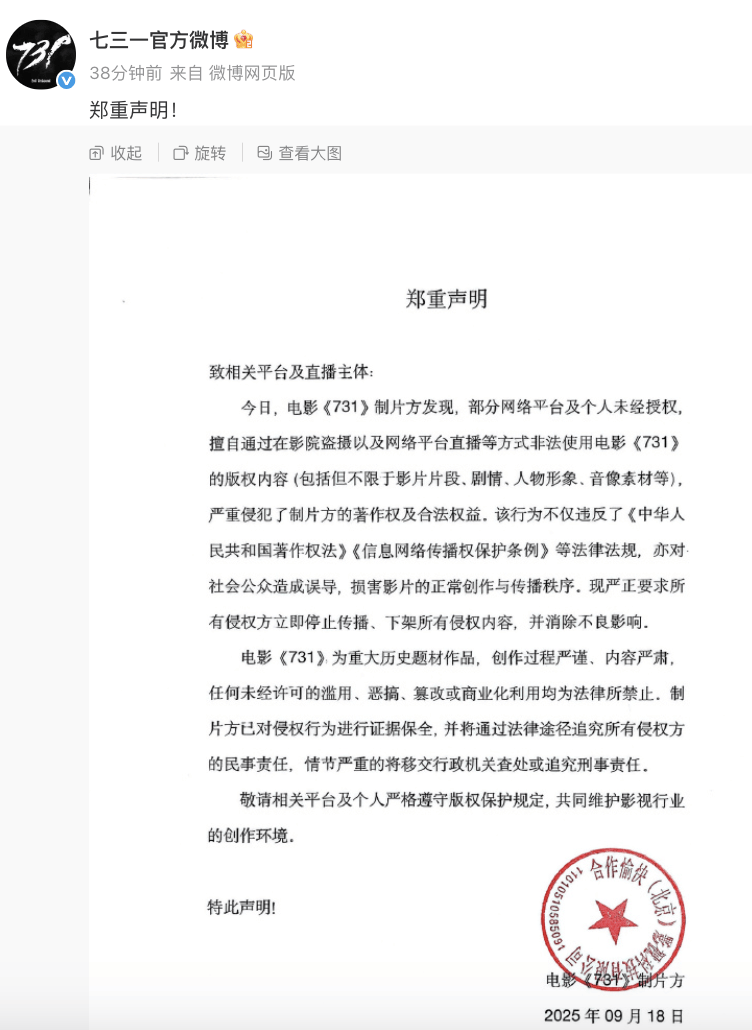 “立即停止<strong></p>
<p>币友圈</strong>！”《731》制片方郑重声明