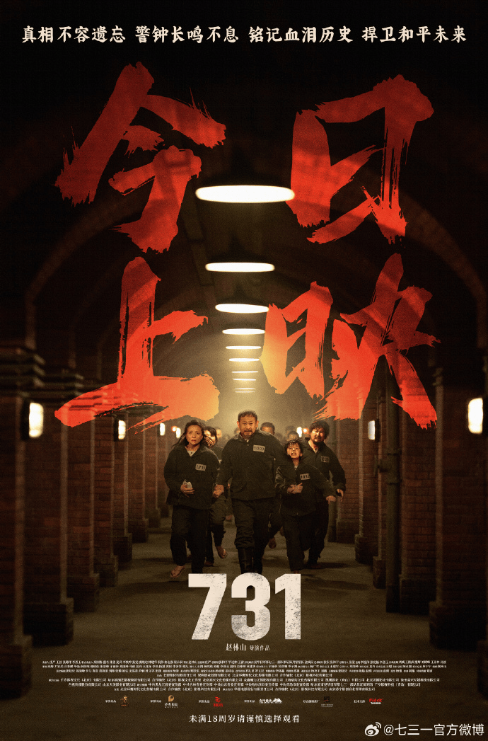 “立即停止<strong></p>
<p>币友圈</strong>！”《731》制片方郑重声明