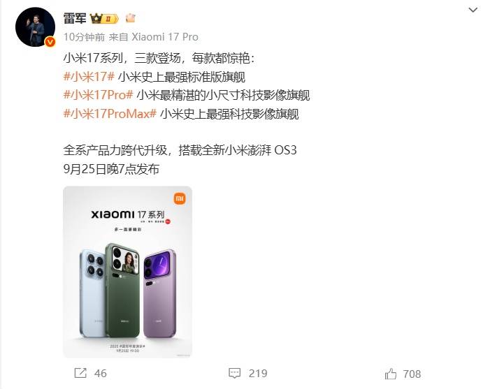 雷军官宣小米17系列发布时间<strong></p>
<p>币澳国际</strong>，系列手机背面外观曝光
