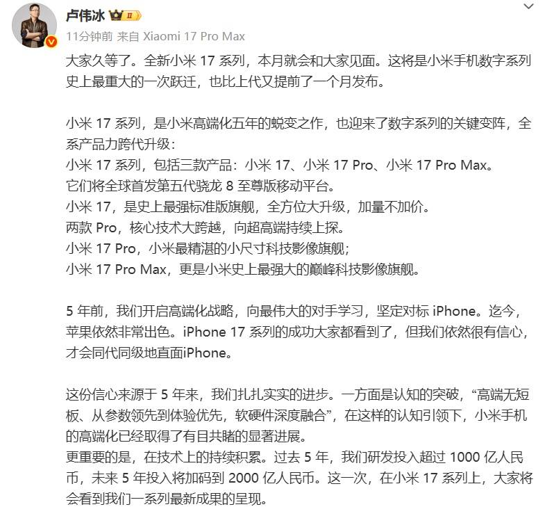 雷军官宣小米17系列发布时间<strong></p>
<p>币澳国际</strong>，系列手机背面外观曝光