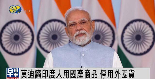 莫迪呼吁印度人停用外国产品买国货<strong></p>
<p>币澳国际</strong>，提高国民自豪感
