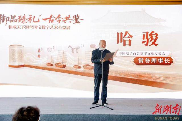 数字之光点亮海丝文明传承路<strong></p>
<p>币澳国际</strong>，和成天下助力海丝数字艺术公益展