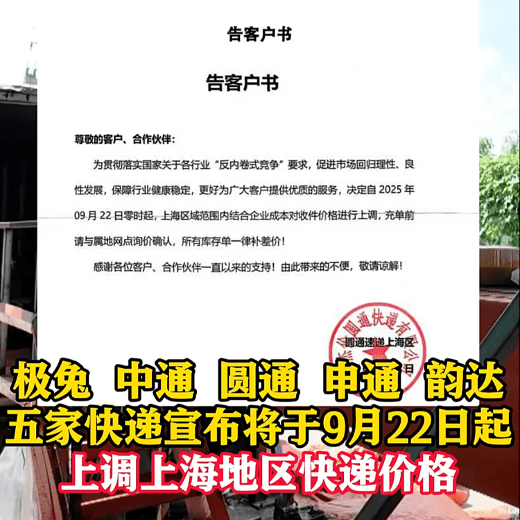 五家快递宣布22日涨价<strong></p>
<p>币澳国际</strong>，业内人士：全国都在尝试上调价格