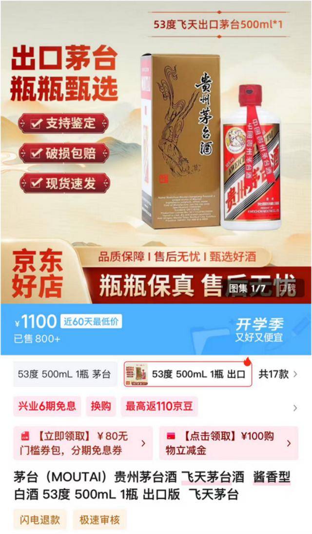 茅台批发价大面积“跳水” <strong></p>
<p>币澳国际</strong>！ 零售价已低至1700元/瓶