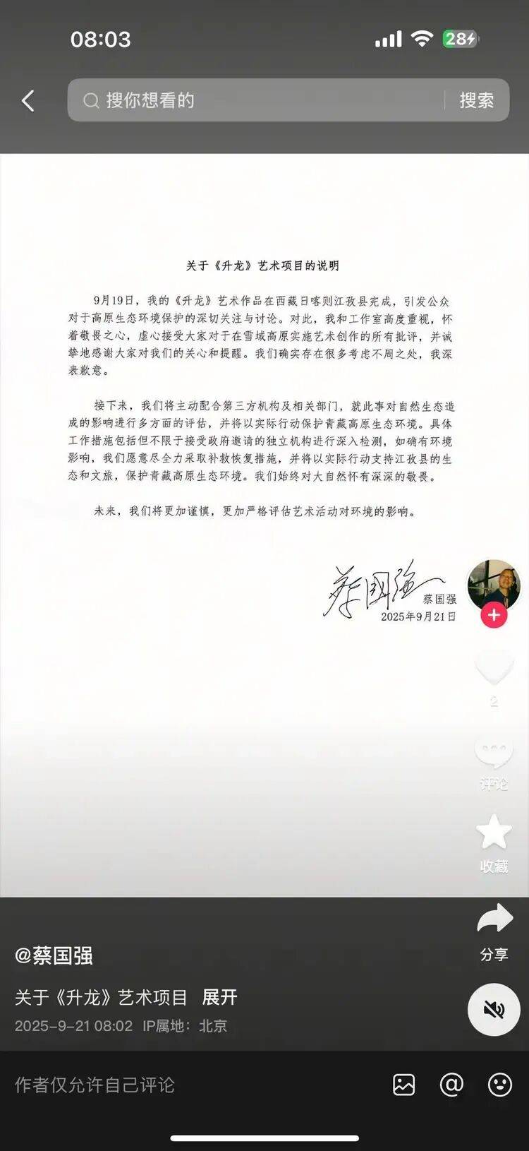 高原烟花秀引关注<strong></p>
<p>币澳国际</strong>！官方通报！蔡国强、某某鸟品牌致歉！