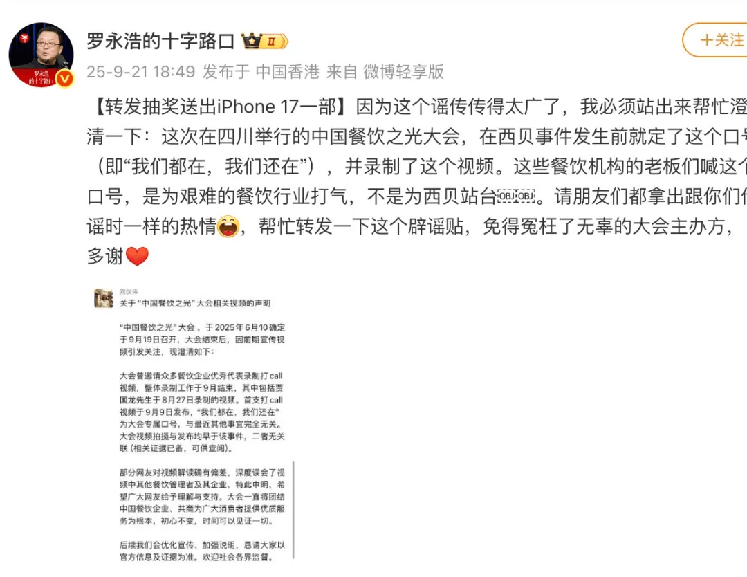 罗永浩发文谈“28家餐饮支持西贝”<strong></p>
<p>币澳国际</strong>，“这个谣传传得太广了，我必须站出来帮忙澄清一下”