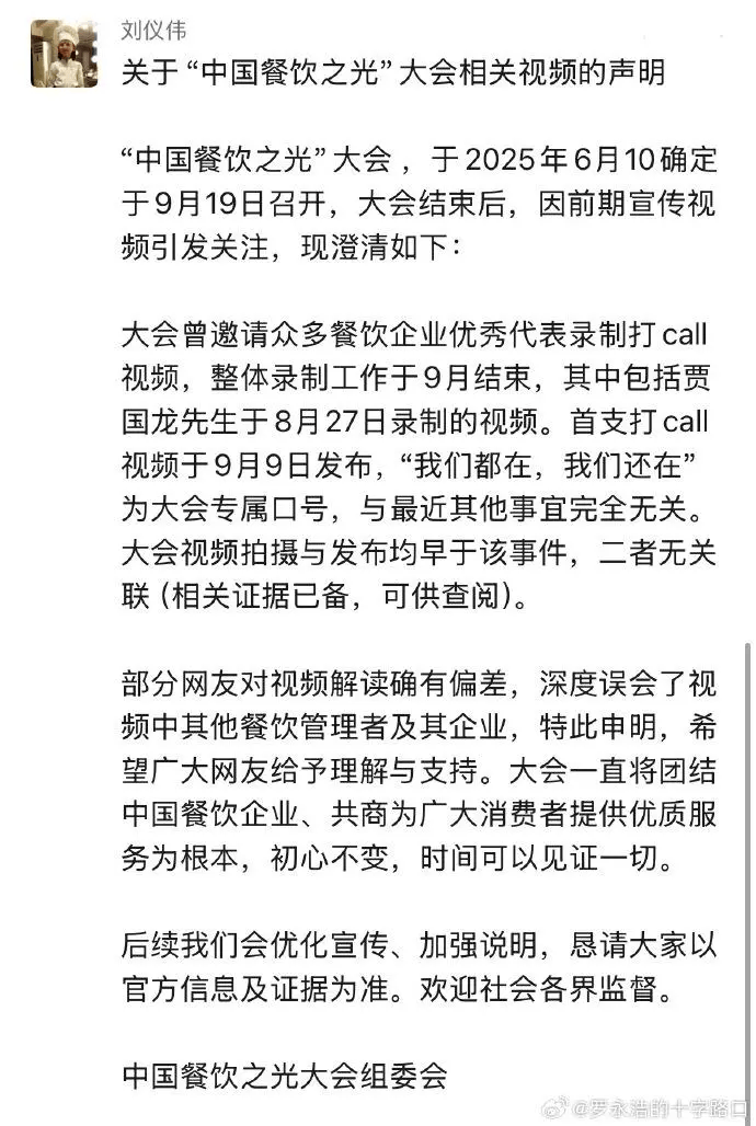 罗永浩发文谈“28家餐饮支持西贝”<strong></p>
<p>币澳国际</strong>，“这个谣传传得太广了，我必须站出来帮忙澄清一下”