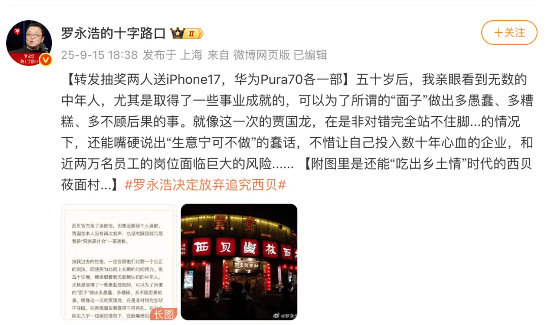 罗永浩发文谈“28家餐饮支持西贝”<strong></p>
<p>币澳国际</strong>，“这个谣传传得太广了，我必须站出来帮忙澄清一下”