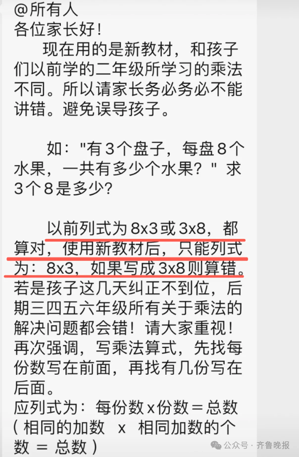 “3×8”还是“8×3”？一道二年级数学题<strong></p>
<p>币澳国际</strong>，让70后、80后、90后家长吵翻了