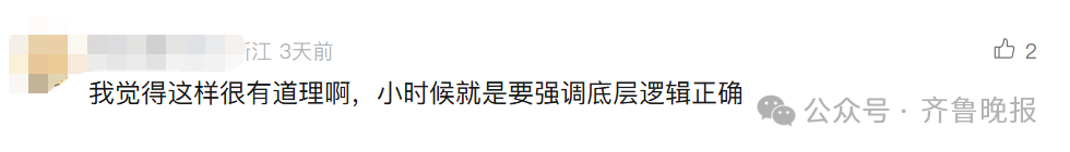 “3×8”还是“8×3”？一道二年级数学题<strong></p>
<p>币澳国际</strong>，让70后、80后、90后家长吵翻了