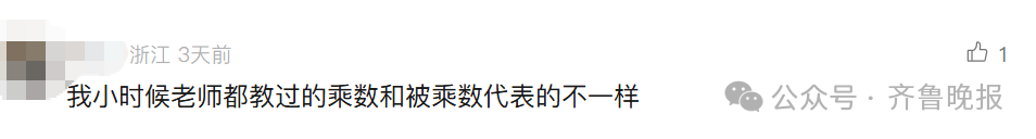 “3×8”还是“8×3”？一道二年级数学题<strong></p>
<p>币澳国际</strong>，让70后、80后、90后家长吵翻了