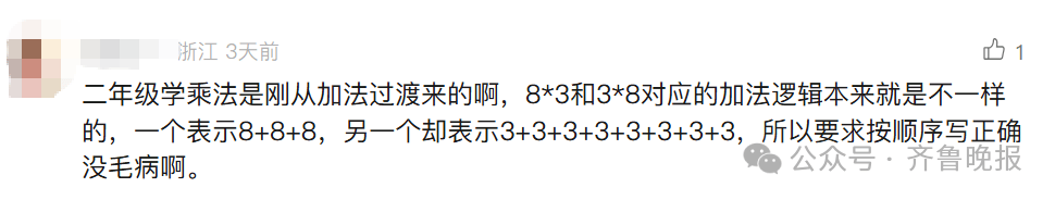 “3×8”还是“8×3”？一道二年级数学题<strong></p>
<p>币澳国际</strong>，让70后、80后、90后家长吵翻了