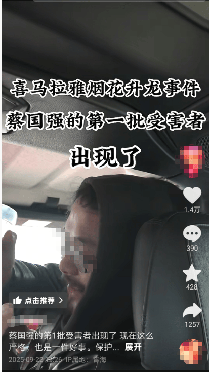 蔡国强烟花事件首批“受害者”出现？三江源公园核心保护区禁止非法穿越<strong></p>
<p>引力币</strong>，回应：无关