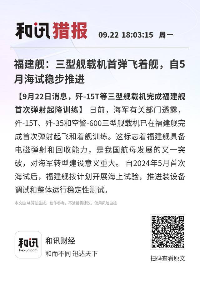 福建舰：三型舰载机首弹飞着舰<strong></p>
<p>引力币</strong>，自5月海试稳步推进