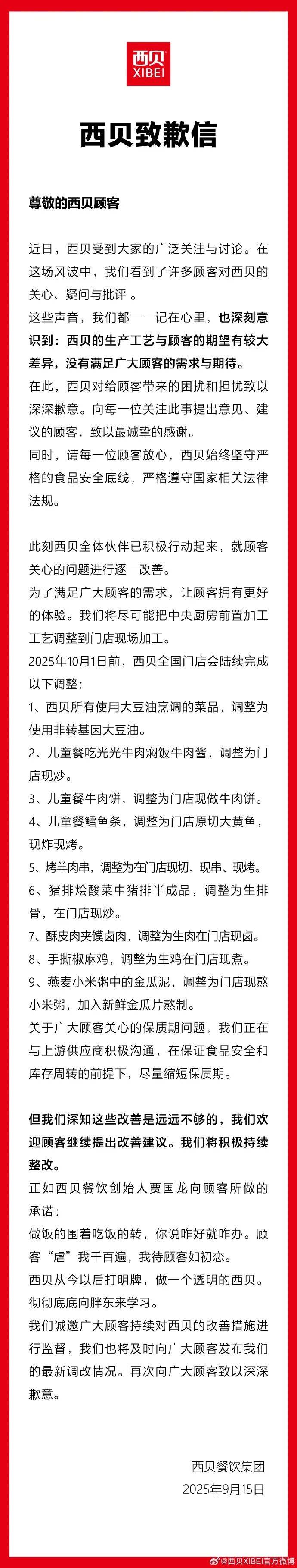 西贝推出“西贝请您吃饭”活动<strong></p>
<p>引力币</strong>，免费发放100元代金券，客服回应：无门槛，不限张数