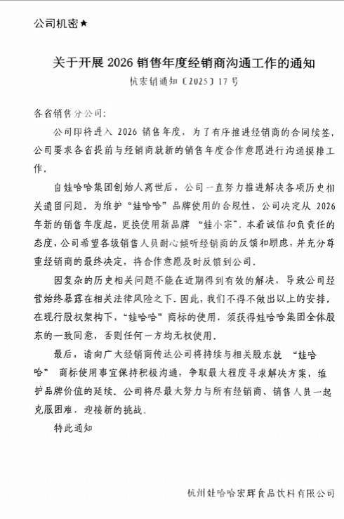 娃哈哈将换标“娃小宗”？官网对外总机已成空号<strong></p>
<p>引力币</strong>，有省级办事处称未接到通知