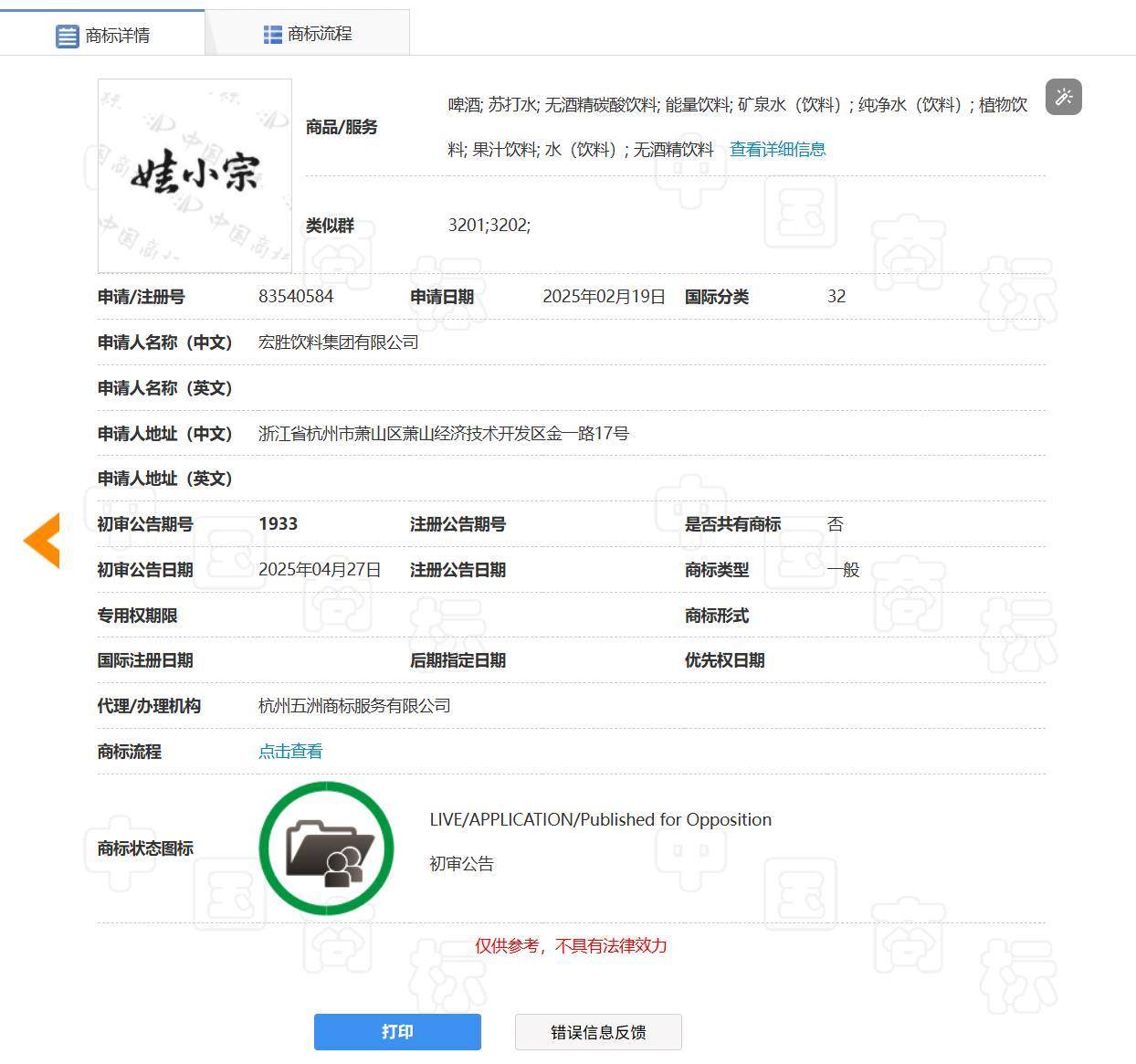娃哈哈将换标“娃小宗”？官网对外总机已成空号<strong></p>
<p>引力币</strong>，有省级办事处称未接到通知