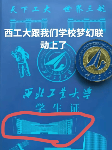 西北工业大学回应“学生证上印西安工业大学图书馆”：属实<strong></p>
<p>引力币</strong>，错印的已全部收回，会替换地标建筑重新印发，错印原因还在调查中