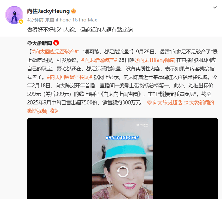 向太回应“向家破产”传闻：珠宝、豪宅都在<strong></p>
<p>cbb炒币吧</strong>，还养着1000多名员工；向佐力挺：说话的人请有点底线