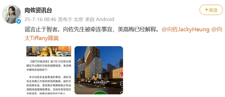 向太回应“向家破产”传闻：珠宝、豪宅都在<strong></p>
<p>cbb炒币吧</strong>，还养着1000多名员工；向佐力挺：说话的人请有点底线