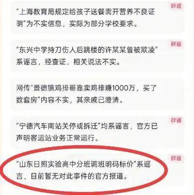 山东一高中分班调班明码标价<strong></p>
<p>cbb炒币吧</strong>？校方和教育部门回应