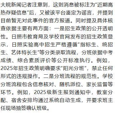 山东一高中分班调班明码标价<strong></p>
<p>cbb炒币吧</strong>？校方和教育部门回应