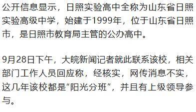 山东一高中分班调班明码标价<strong></p>
<p>cbb炒币吧</strong>？校方和教育部门回应