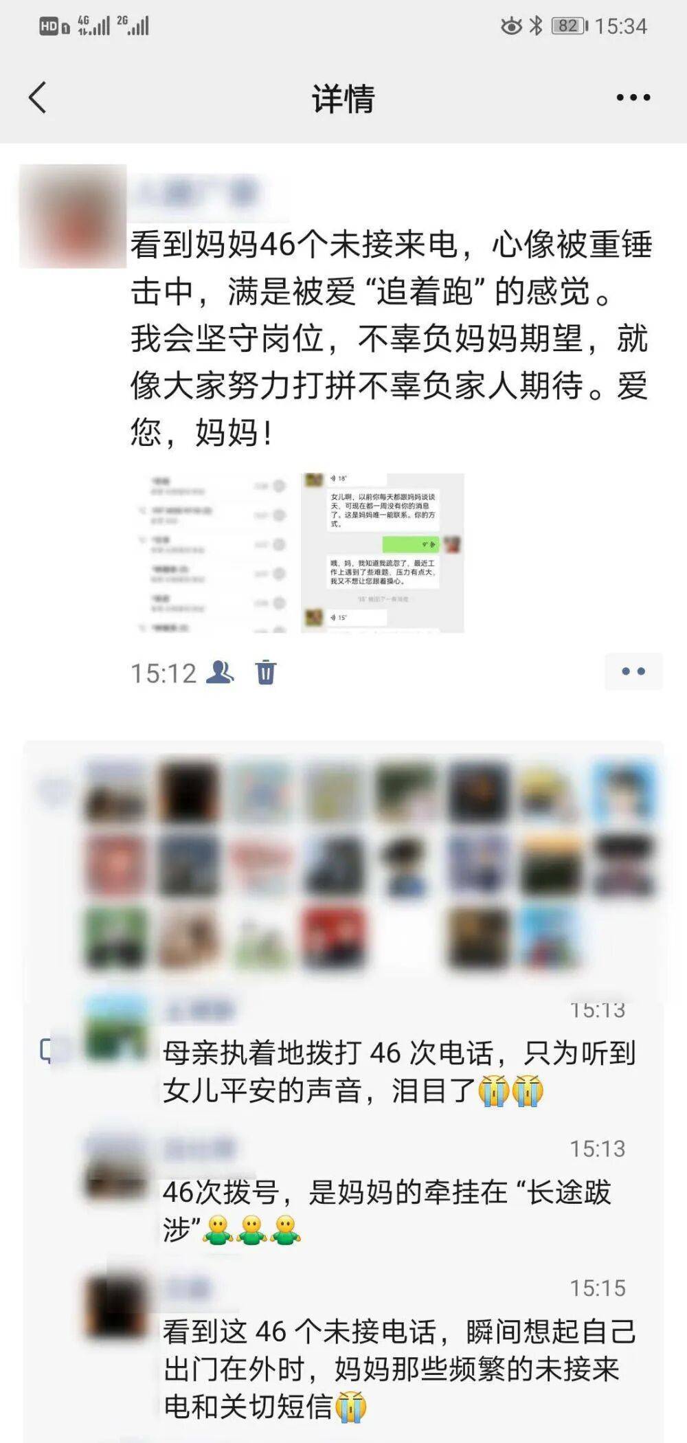 “看到妈妈46个未接来电<strong></p>
<p>cbb炒币吧</strong>，心像被重锤击中”