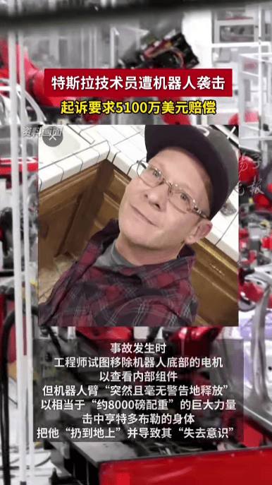 特斯拉技术员被有故障的机器人打成重伤<strong></p>
<p>cbb炒币吧</strong>，将特斯拉告上法庭，索赔5100万