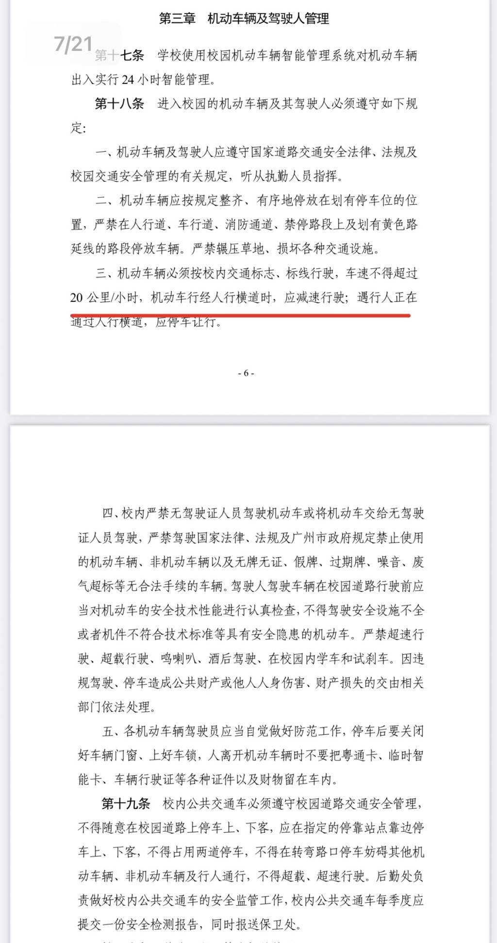 华南理工校园车祸引深思：校园限速多少<strong>
</p>cbb炒币吧<p>，如何惩戒违章
