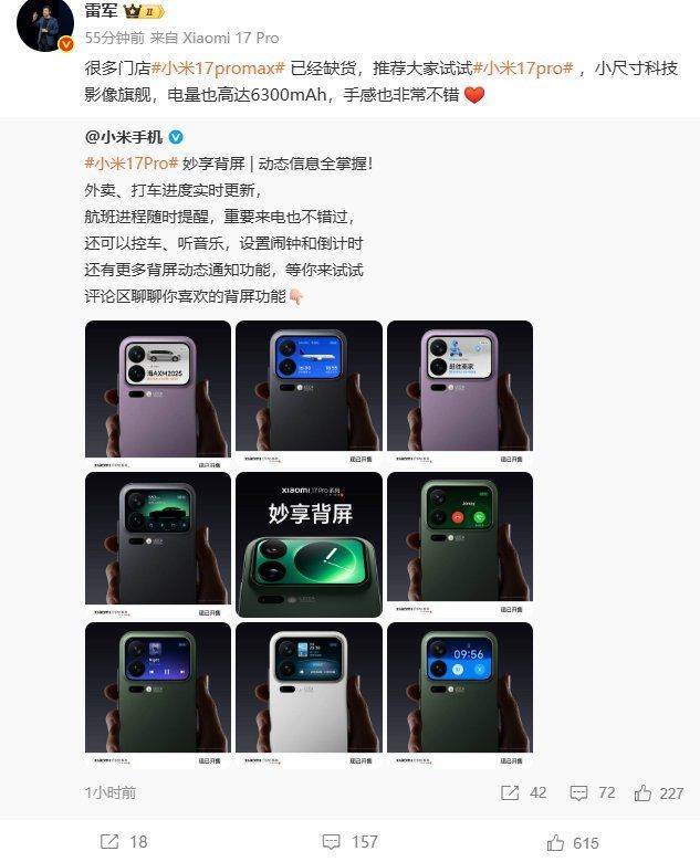 小米集团CEO雷军：很多门店小米17 Pro Max已经缺货<strong></p>
<p>cbb炒币吧</strong>，推荐大家试试小米17 Pro，手感也非常不错