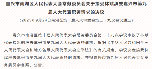 嘉兴银行人事“地震”<strong></p>
<p>永旺币</strong>，业绩承压下女行长临危受命
