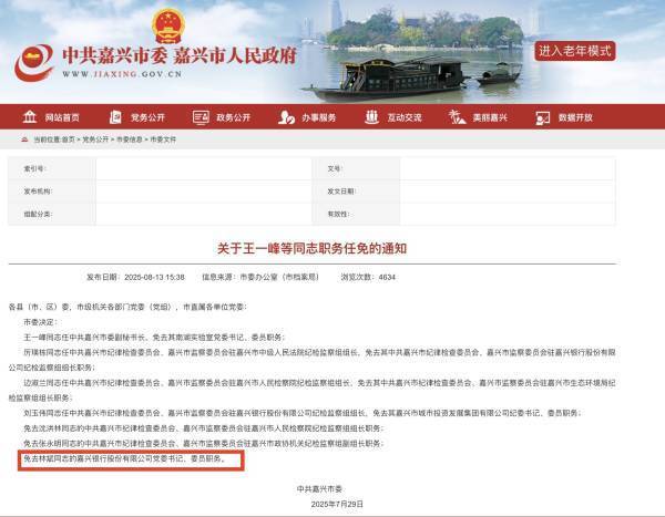 嘉兴银行人事“地震”<strong></p>
<p>永旺币</strong>，业绩承压下女行长临危受命