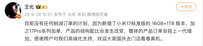 17系列出货不及预期<strong></p>
<p>永旺币</strong>？小米高管：没有削减订单计划