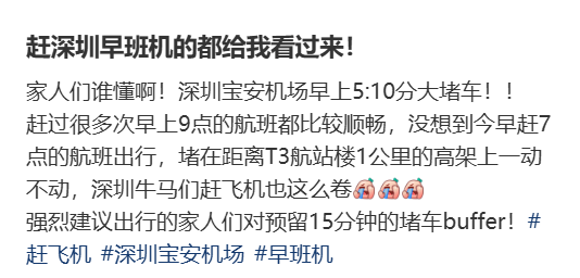 “不亚于春节回家”！凌晨5点<strong></p>
<p>永旺币</strong>，深圳有人已经堵在路上……