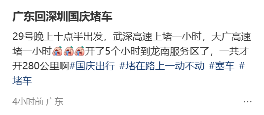 “不亚于春节回家”！凌晨5点<strong></p>
<p>永旺币</strong>，深圳有人已经堵在路上……