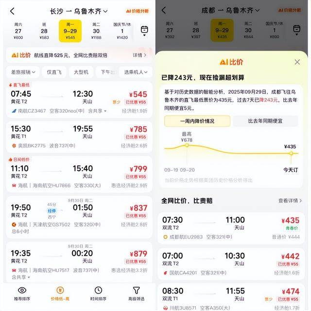 国庆机票怎么贵成这样了<strong></p>
<p>永旺币</strong>？