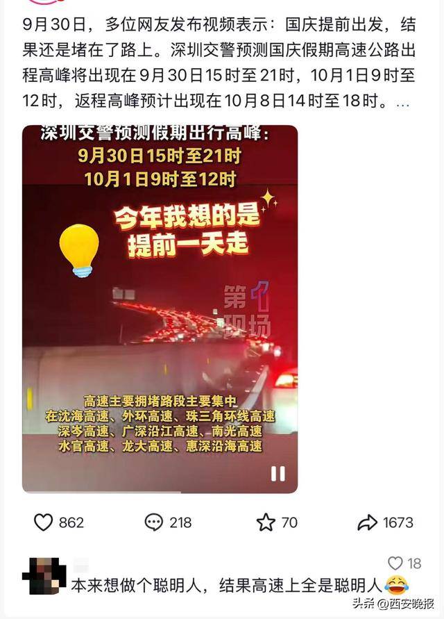 “聪明的人已经提前出发了”<strong></p>
<p>永旺币</strong>，结果高速上全是聪明人！