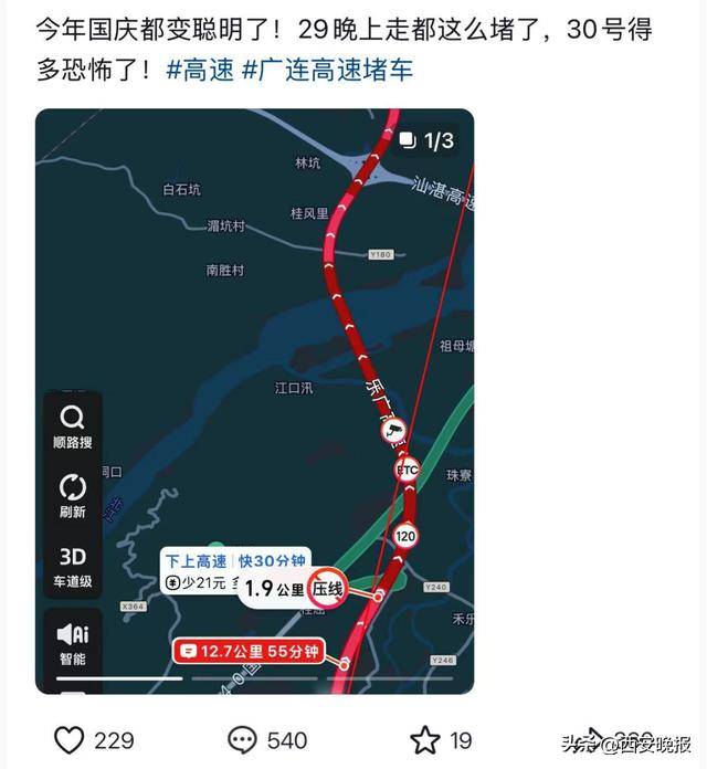 “聪明的人已经提前出发了”<strong></p>
<p>永旺币</strong>，结果高速上全是聪明人！