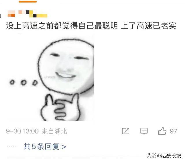 “聪明的人已经提前出发了”<strong></p>
<p>永旺币</strong>，结果高速上全是聪明人！