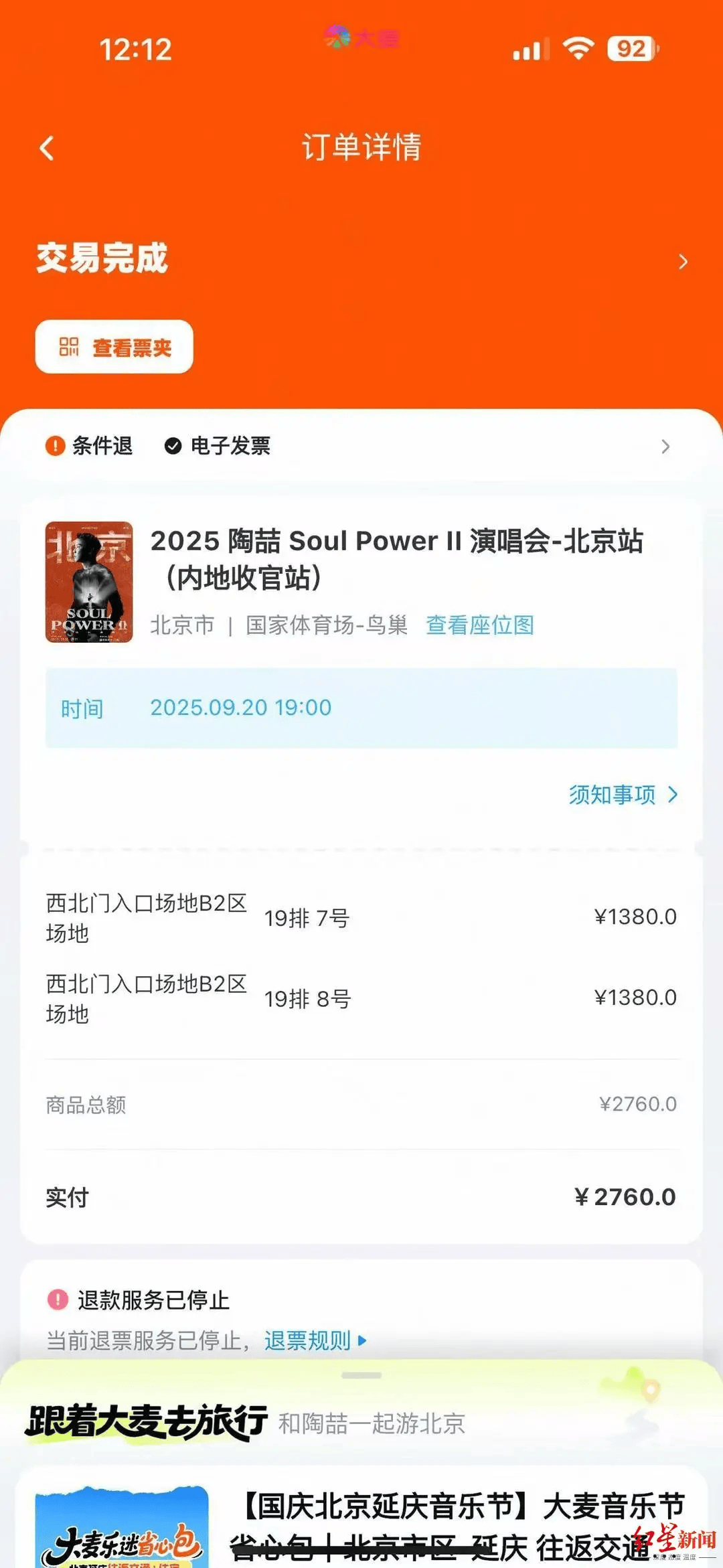 女子外公去世<strong></p>
<p>永旺币</strong>，欲全额退演唱会门票，却被要求证明“外公是外公”，大麦网回应→