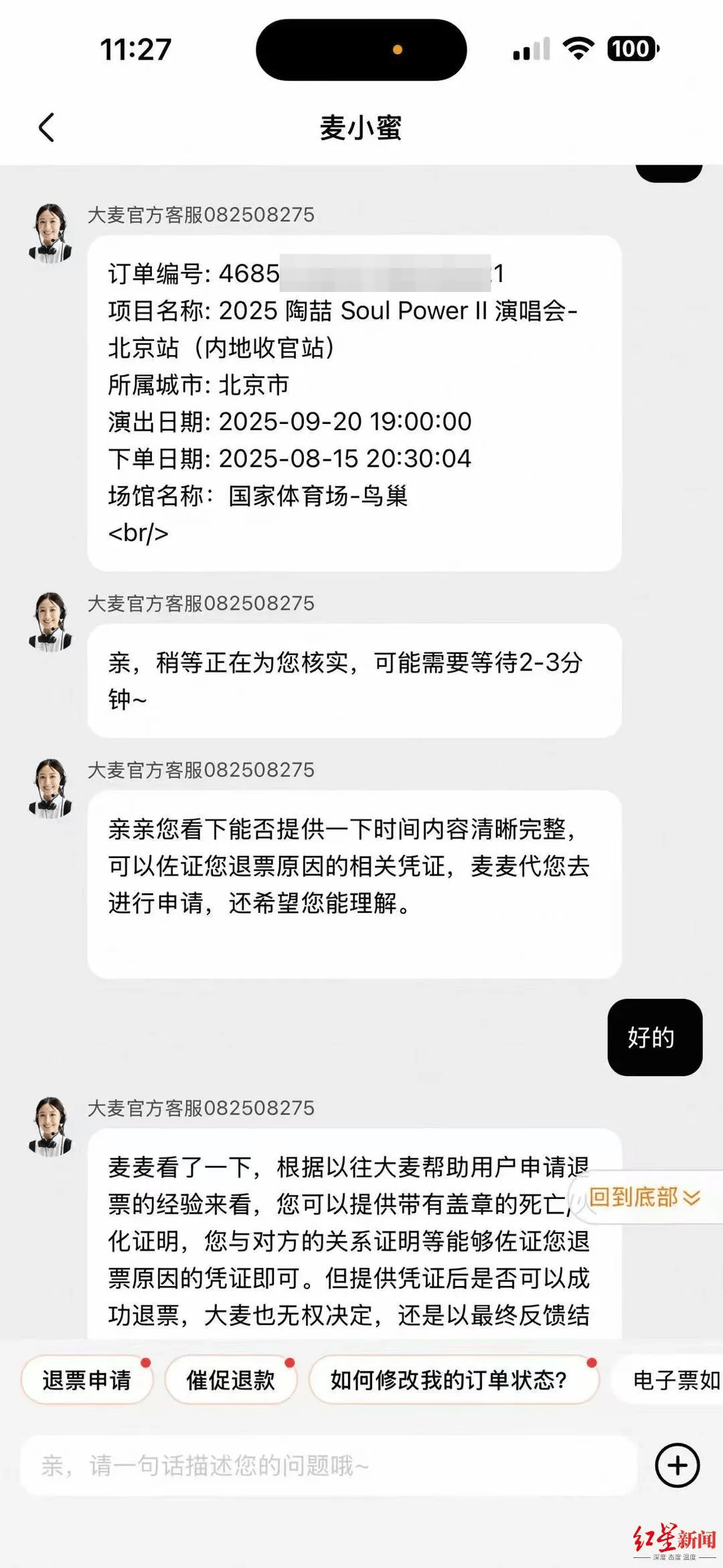 女子外公去世<strong></p>
<p>永旺币</strong>，欲全额退演唱会门票，却被要求证明“外公是外公”，大麦网回应→