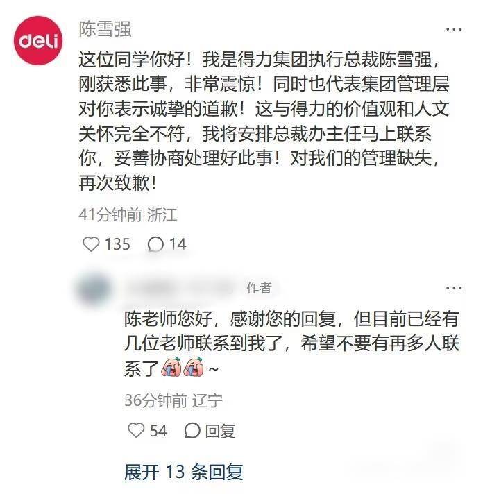 网友称因跛脚在入职当天被得力集团辞退<strong></p>
<p>永旺币</strong>，得力CEO留言致歉，公司回应