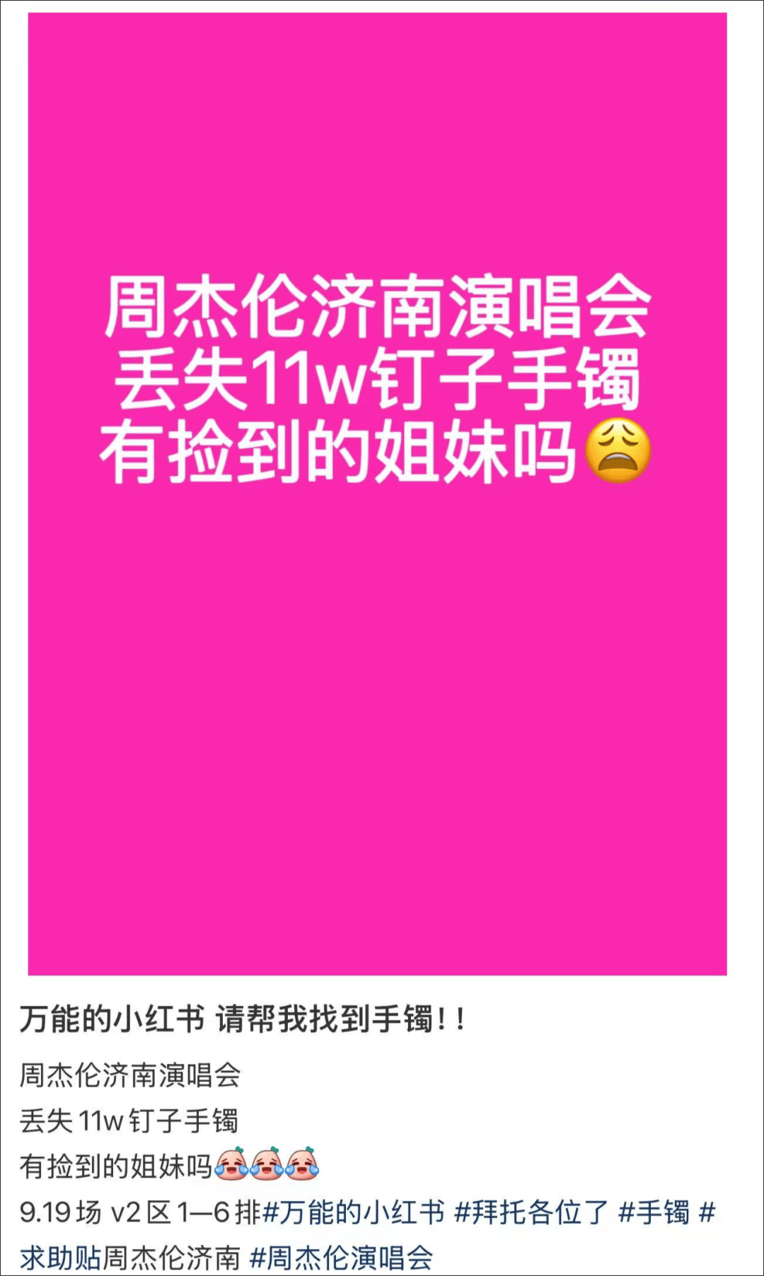 女子在周杰伦济南演唱会丢失11万手镯<strong></p>
<p>麦奇币行情</strong>，发帖求助奇迹出现！最新进展