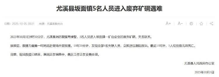 福建尤溪回应“5人进废弃矿硐遇难”：事发地是金矿<strong></p>
<p>gxs币交易</strong>，死者均为外地人