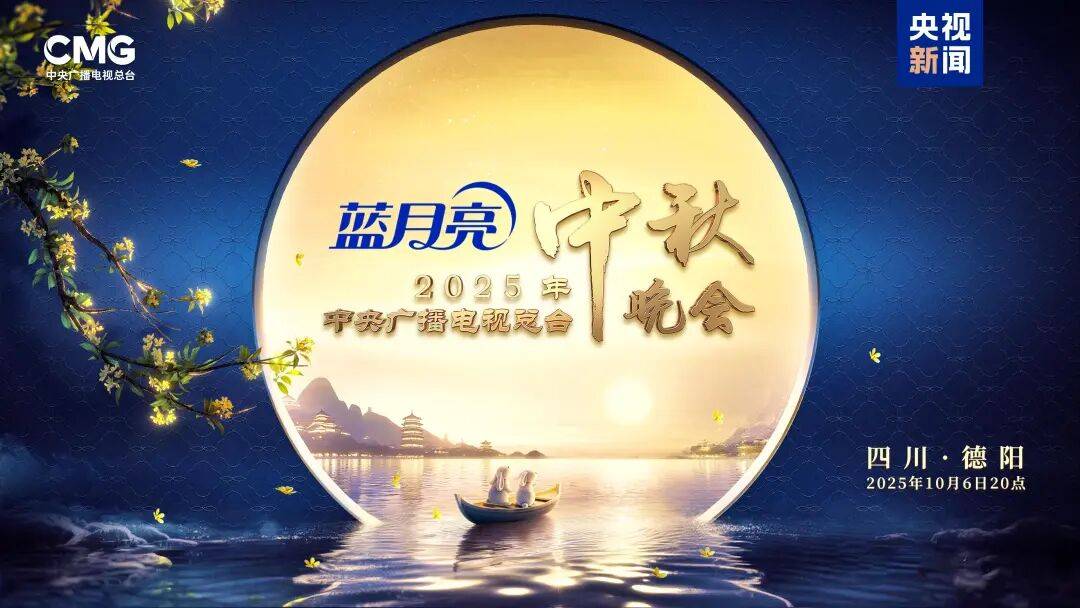 就在今晚<strong></p>
<p>gxs币交易</strong>！央视中秋晚会节目单来了！